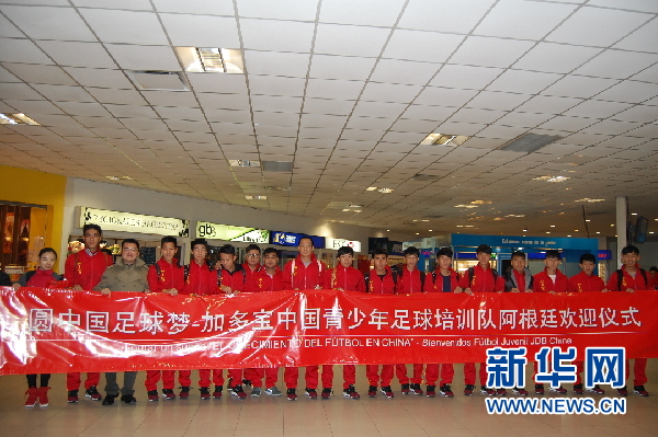 中国青少年抵达阿根廷集训(图1)
