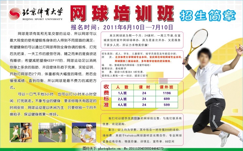 宁波匹克球公益培训活动收官