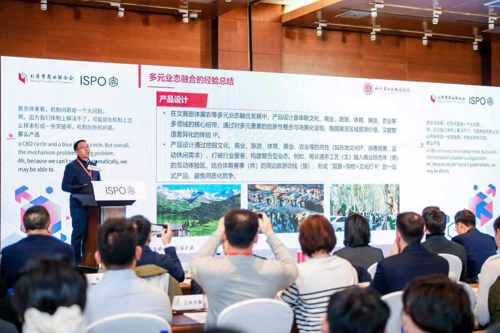 贯通生态链接未来：ISPOBeijing2026在京盛大开幕(图3)