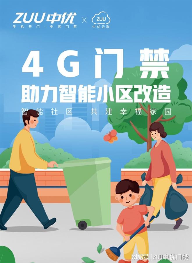 老旧小区必看：门禁升级选 4G 智能款中优云联方案省心又省钱！(图2)