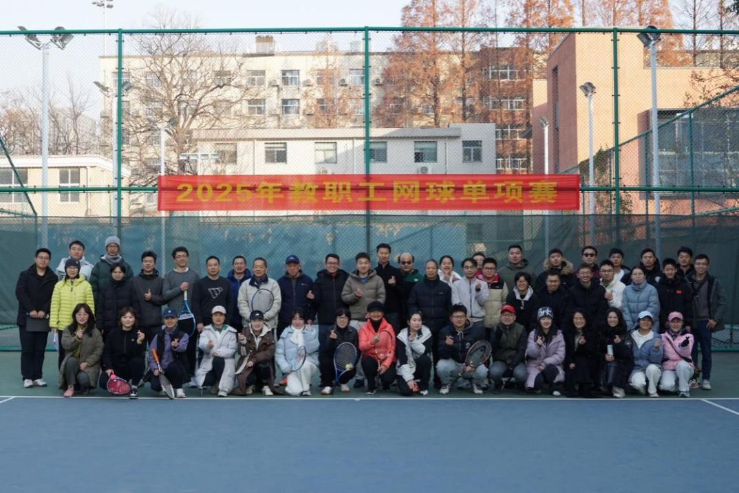 学校举办2025年教职工网球单项赛