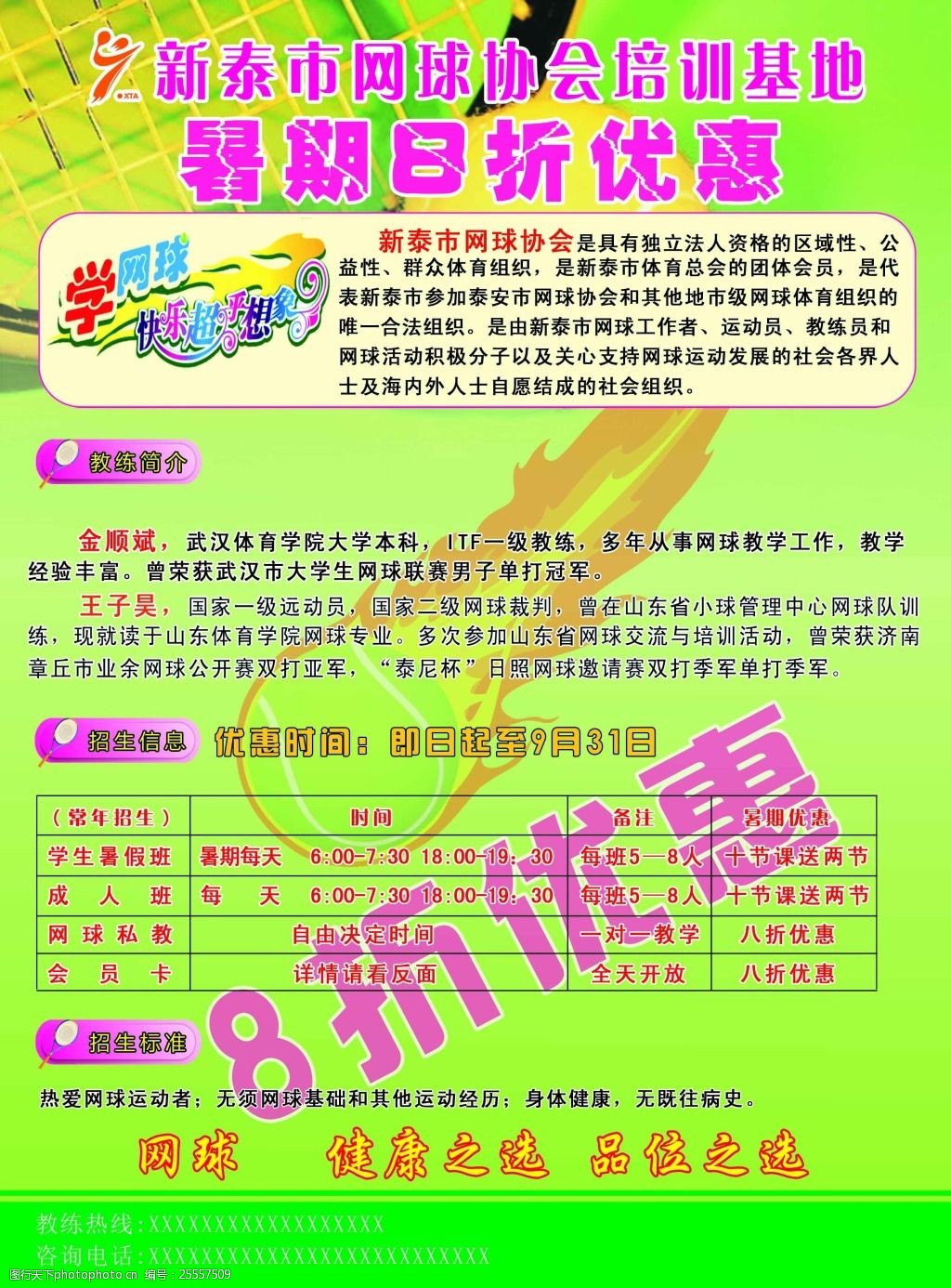 四川大学 2026年运动训练专业招生简章