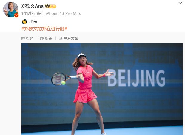 郑钦文提前14天备战中网：疑似更换体能师 短暂休假后状态更佳(图4)