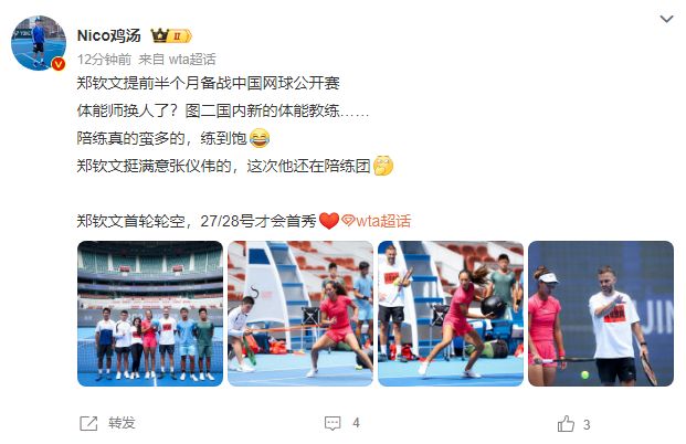 郑钦文提前14天备战中网：疑似更换体能师 短暂休假后状态更佳(图7)