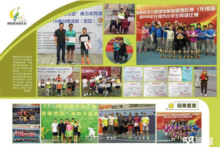 天津网球培训课程排行