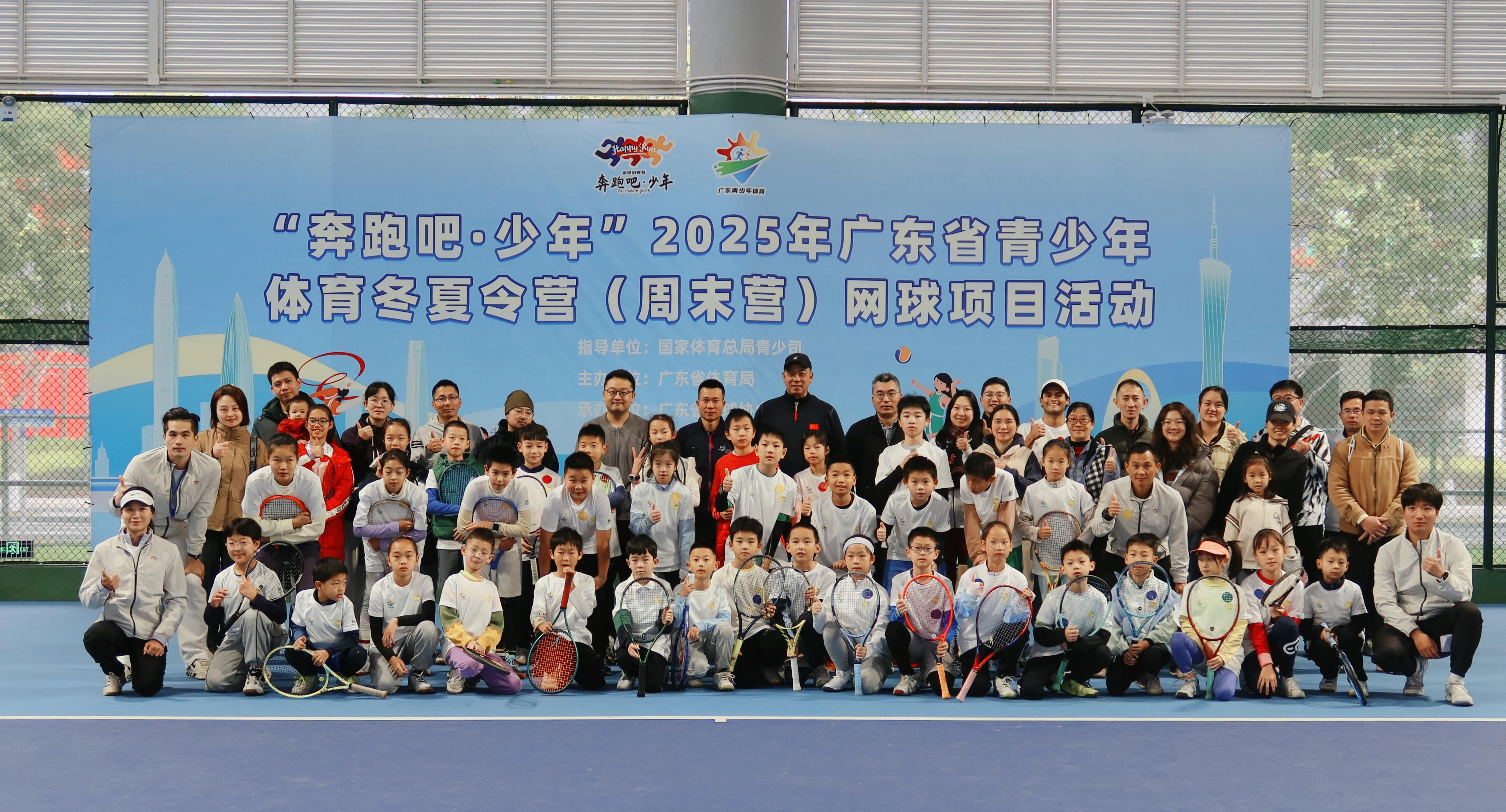 2025年广东省青少年体育冬夏令营网球项目南沙站顺利开营