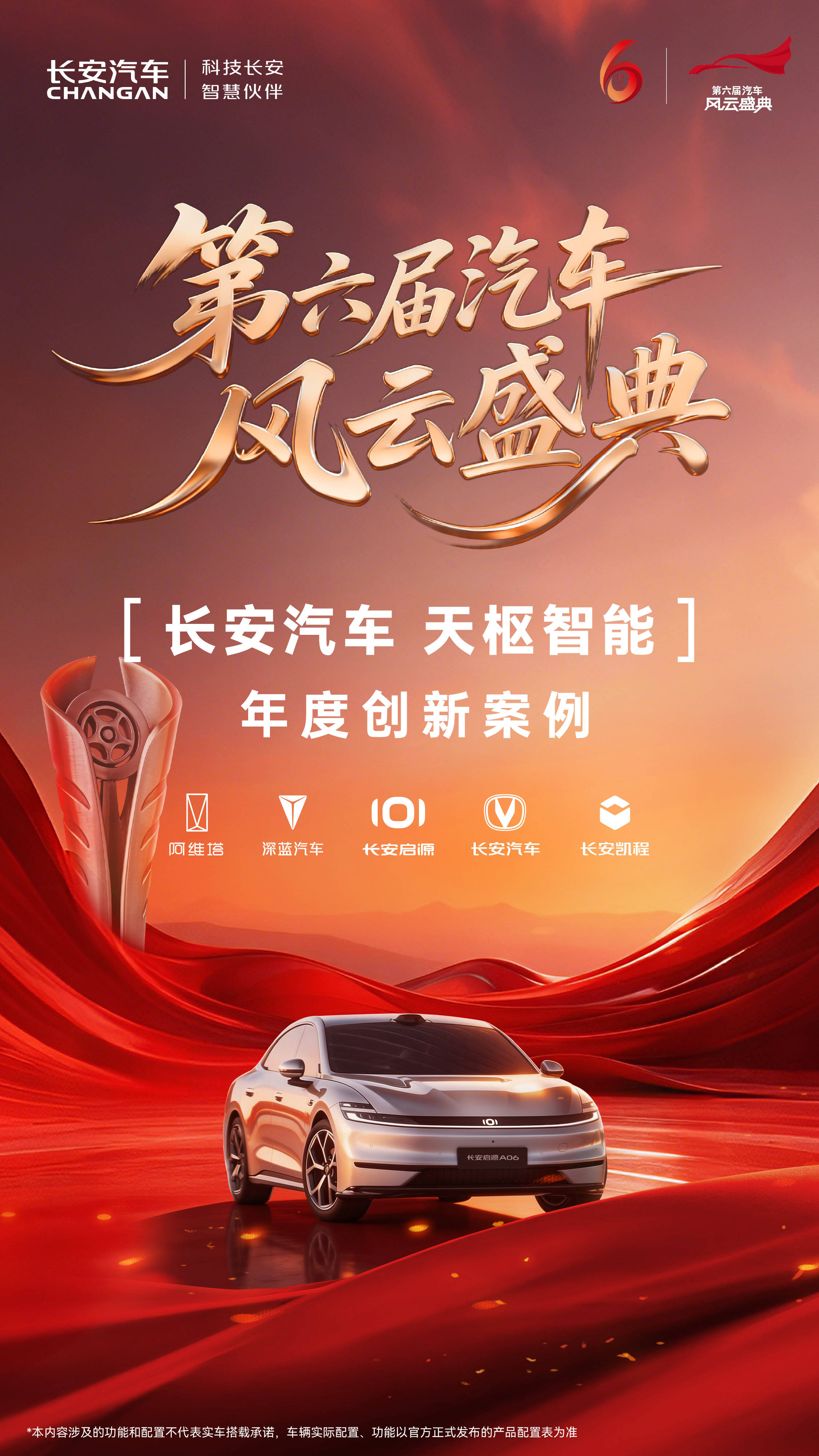 三向六域底盘+座舱智能联动长安天枢智能的技术底牌藏不住了