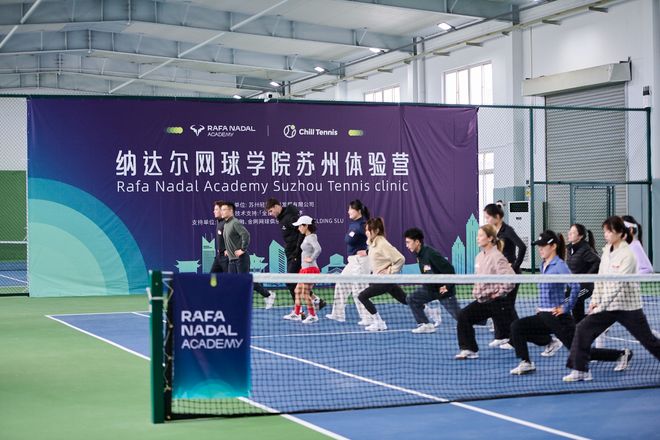 西班牙纳达尔网球学院首次落地苏州 举办网球训练营(图3)