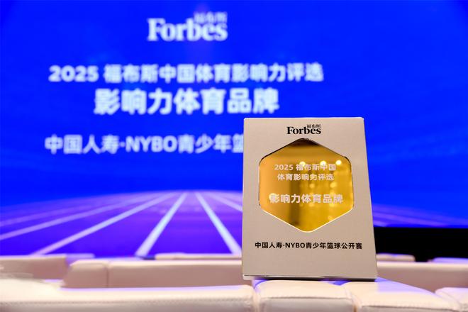 中国人寿·NYBO荣获福布斯中国“影响力体育品牌”大奖