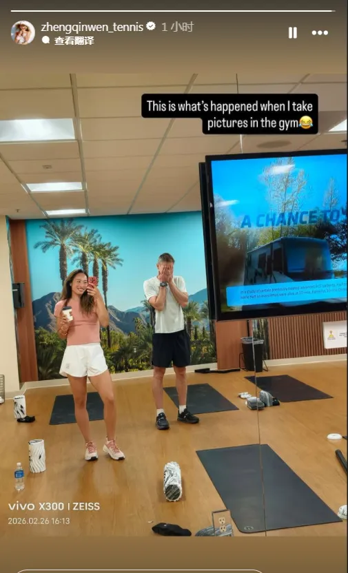 流言板]郑钦文更新社媒晒与体能师在健身房照片