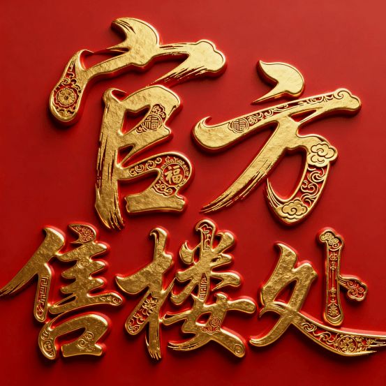 ⏳晶采云玺官方售楼处：静安南京西路耀世之作开启奢居新纪元！(图1)