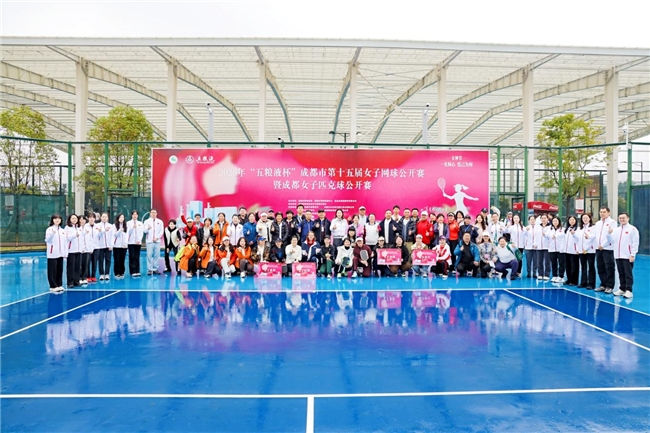 “享青春·我乐意”2026“五粮液杯”成都第十五届女子网球公开赛暨女子匹克球公开赛盛大启幕(图1)