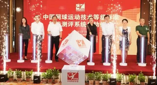 中国网球运动技术等级标准、智能测评系统发布会在安宁举行(图3)