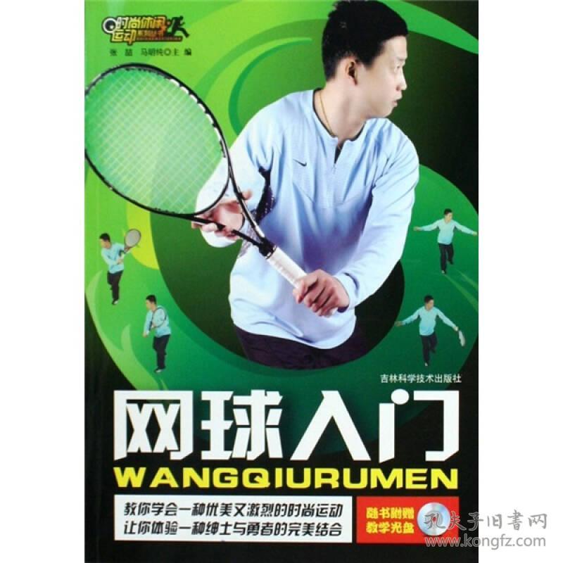 学网球找教练必选「我的网球教练」！新手避坑+高效入门全搞定