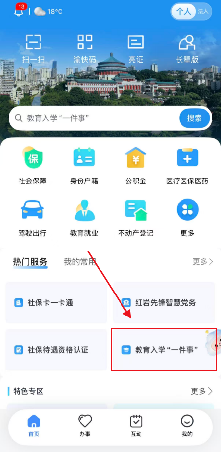 2026重庆中小学报名系统入口(图1)