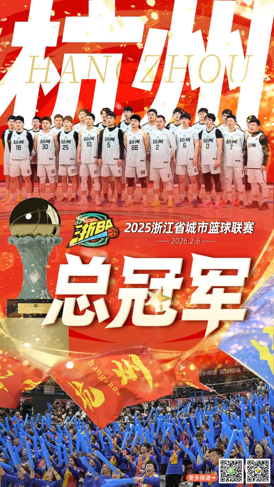 运河之畔五大冠军角逐浙BA超冠赛盘一盘他们的王牌(图3)