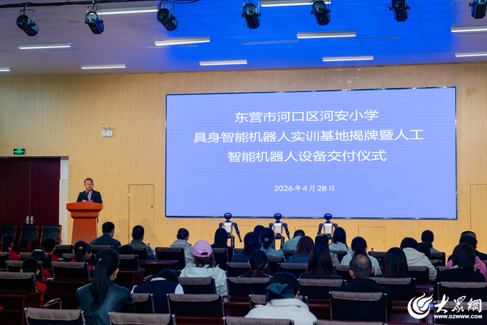 全省首个中小学具身智能机器人实训基地落户东营市河口区河安小学(图1)
