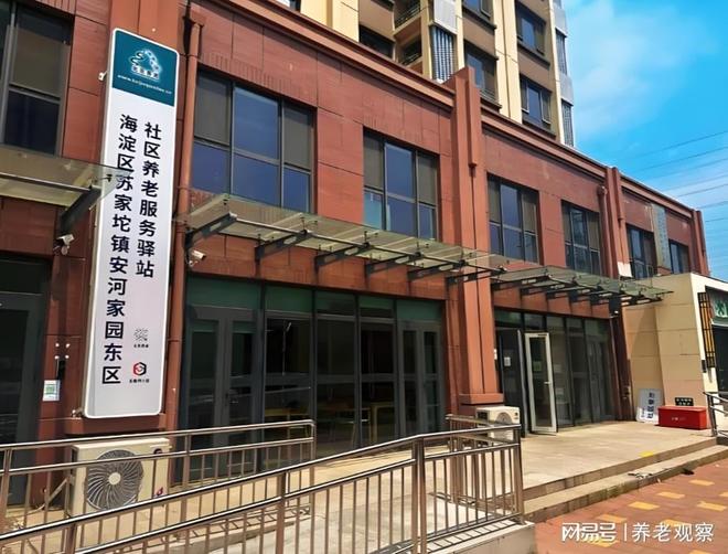 海淀区养老院4200元月起！苏家坨镇养老服务中心2026价格表地址(图1)