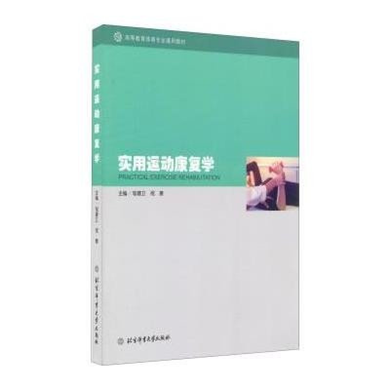 “中国运动康复第一股”动能趋势正式挂牌新三板