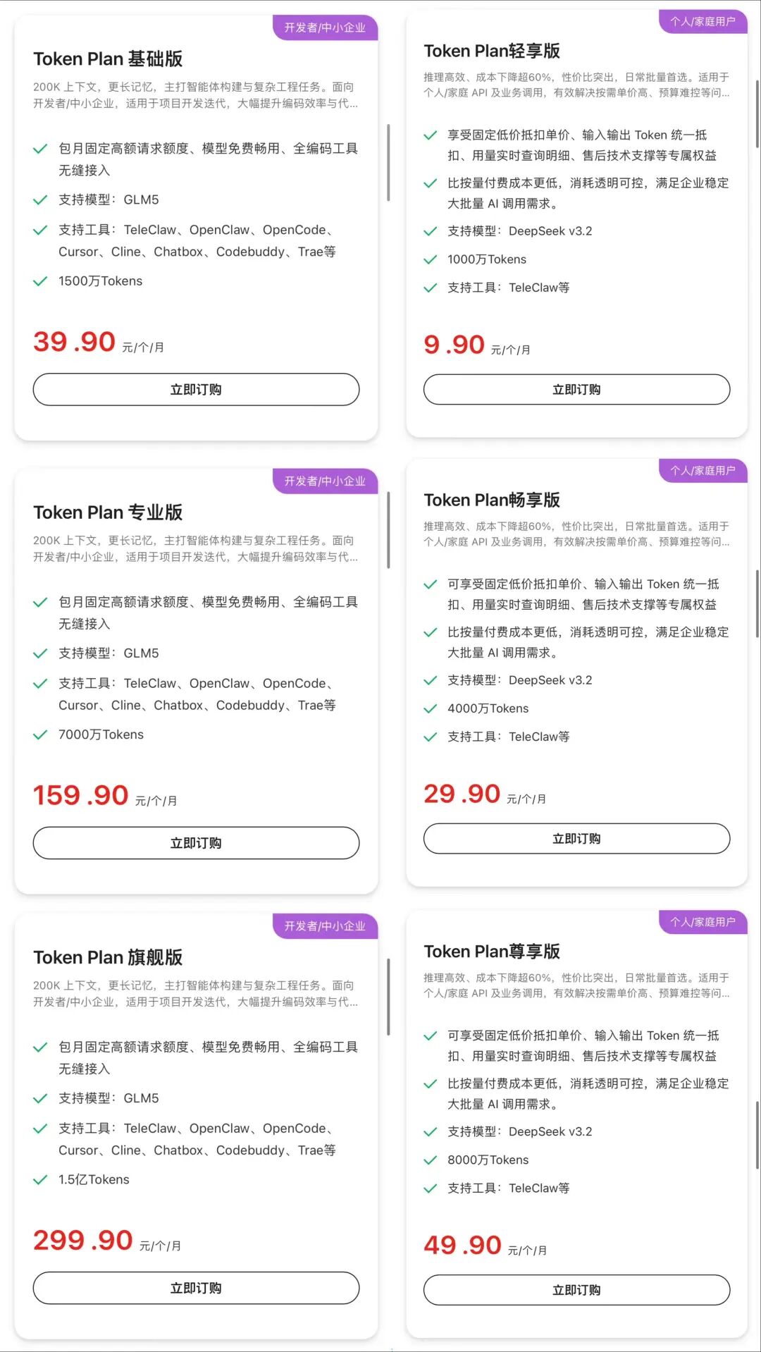 实探三大运营商：Token套餐宣传火热(图2)