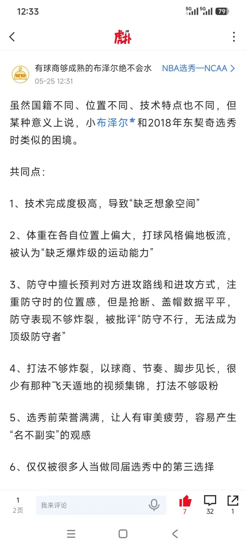 【文章翻译】孟菲斯灰熊：卡梅伦·布泽尔是2026年NBA选秀的最佳选择(图3)