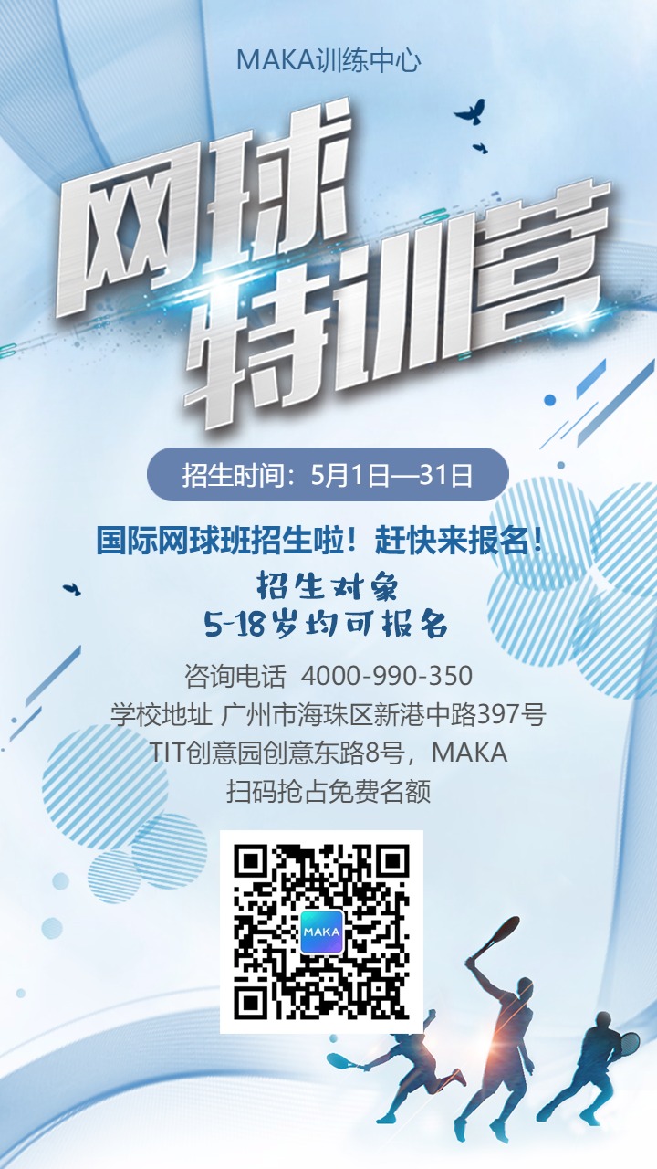 粤港澳大湾区青少年网球培训广州番禺站开营