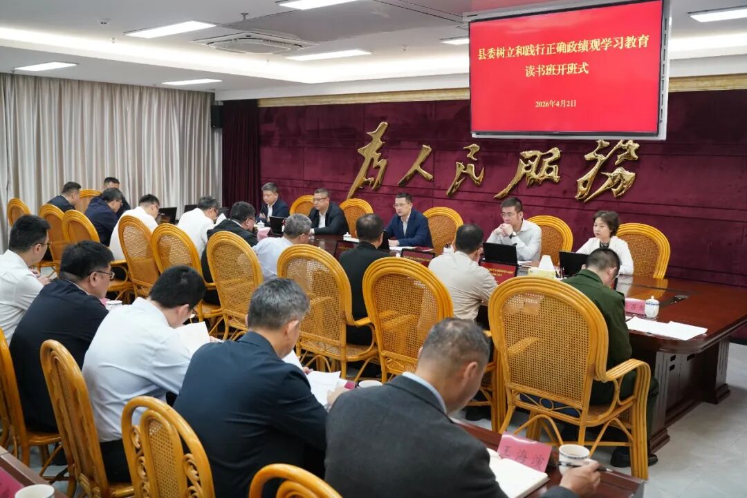 惠安县委举办树立和践行正确政绩观学习教育读书班暨县委理论学习中心组会(图1)