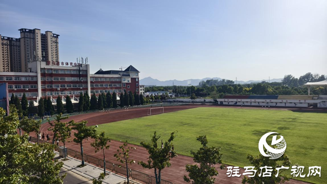筑梦体育赛场启航青春未来驻马店市体育中学面向中心城区高中特长生开始报名(图1)