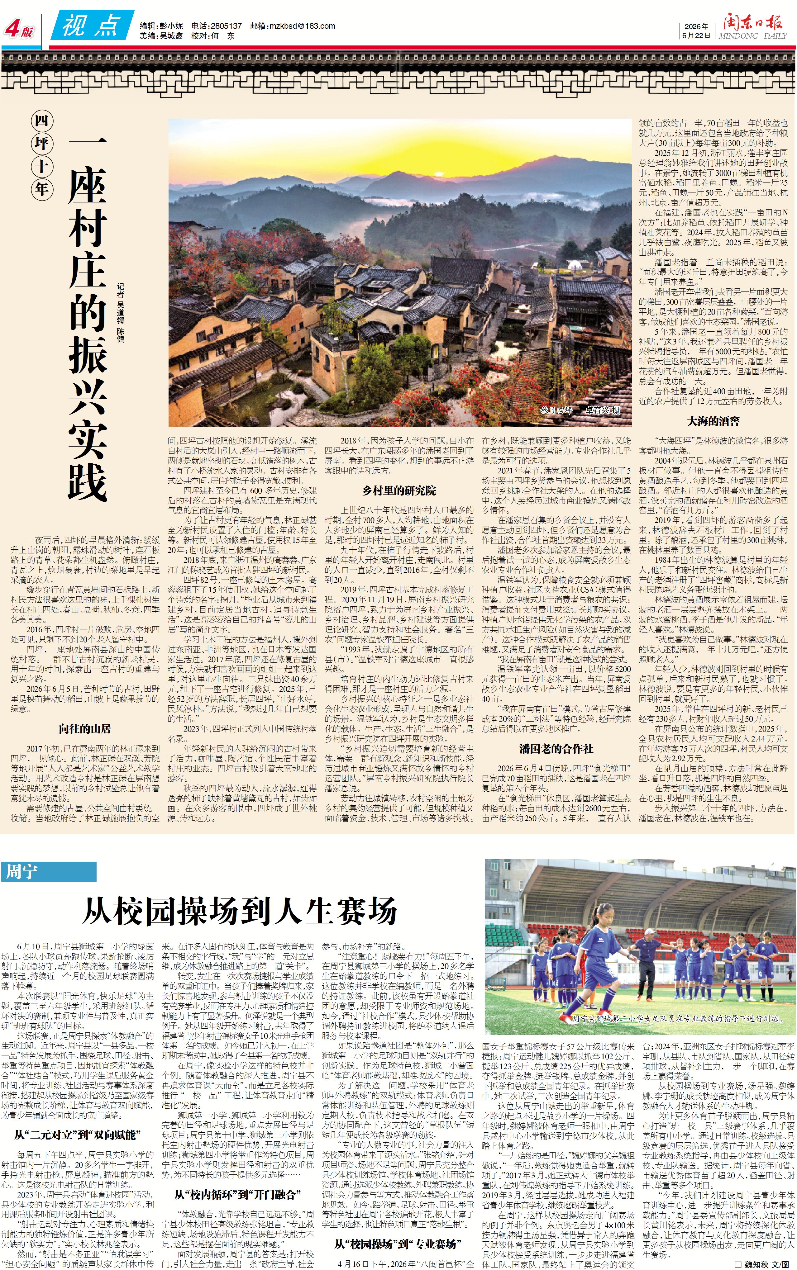 周宁：从校园操场到人生赛场(图1)