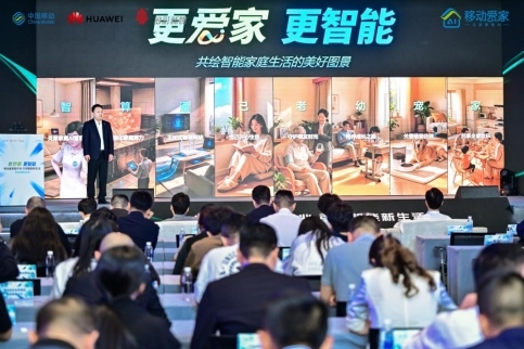 贵州移动发布超千兆智能网服务：更爱家·更智能开启家庭生活新纪元(图2)