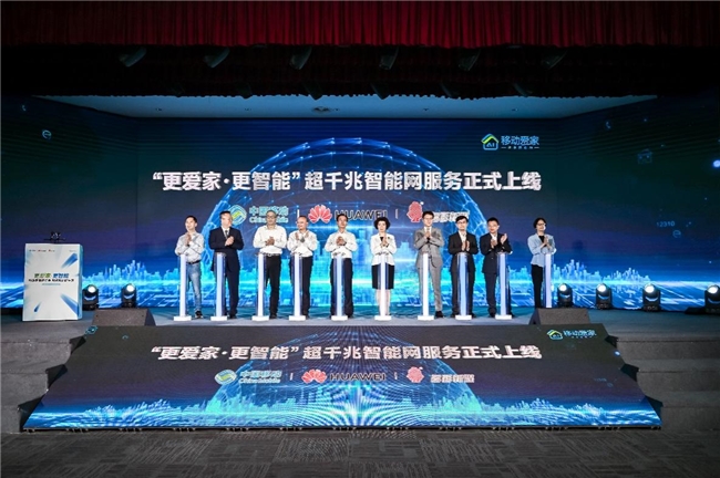 贵州移动发布超千兆智能网服务：更爱家·更智能开启家庭生活新纪元(图4)