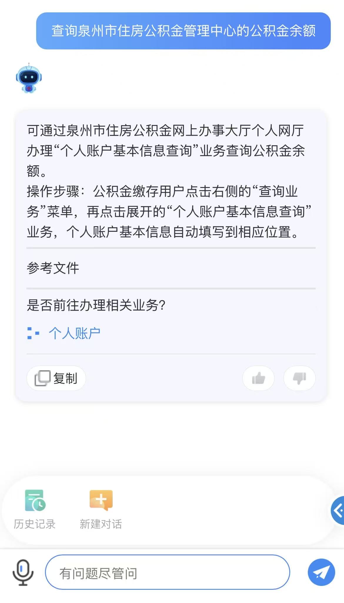 【民声直通车】省心又高效！泉州公积金“智能助手”上线咨询办理一步到位(图1)