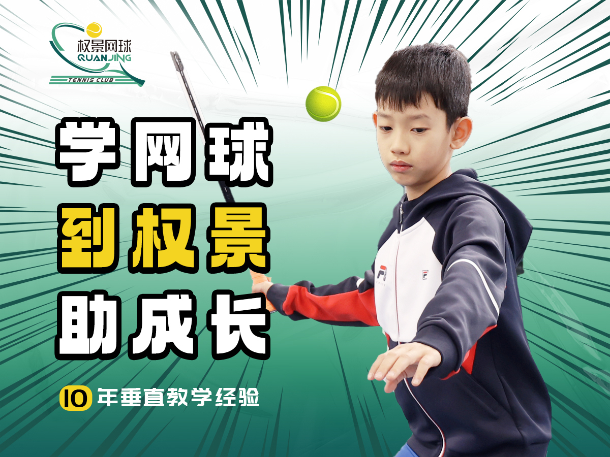 2026中网球童海选报名开始啦！