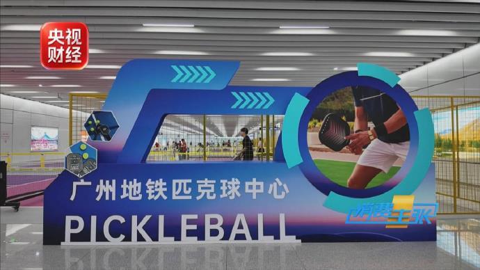 匹克球、腰旗橄榄球走红户外体育消费迎来全新风口(图4)