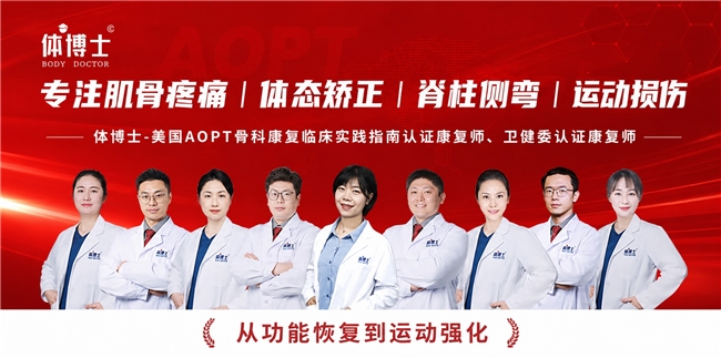 体博士运动康复中心怎么样直营标准与团队总览(图1)
