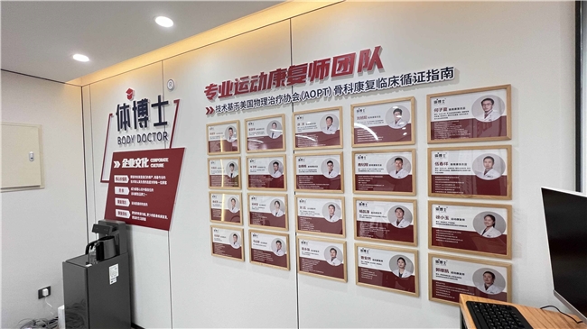 体博士运动康复中心怎么样直营标准与团队总览(图5)