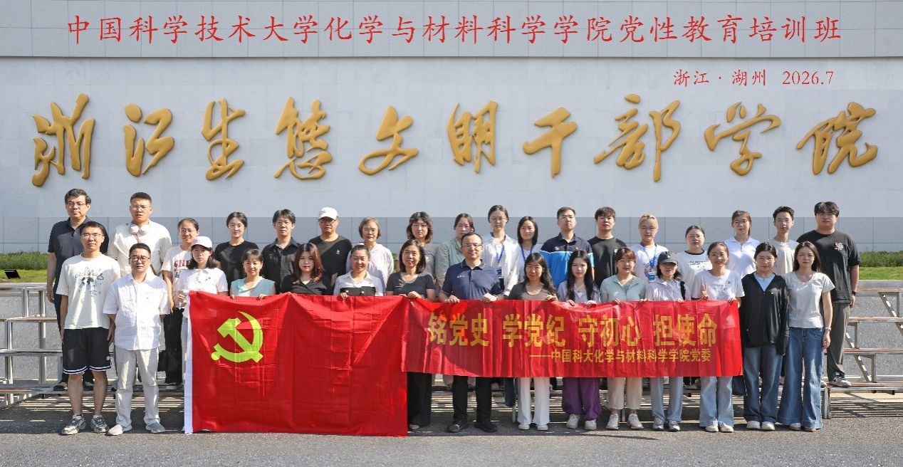 化学与材料科学学院党委举办党性教育培训班(图1)