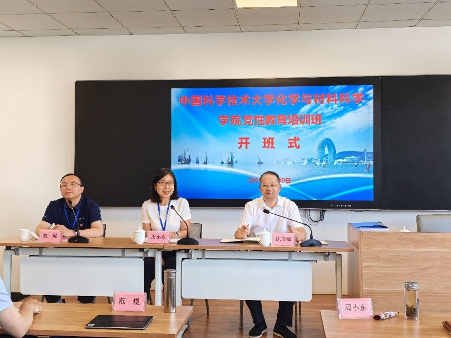 化学与材料科学学院党委举办党性教育培训班(图2)
