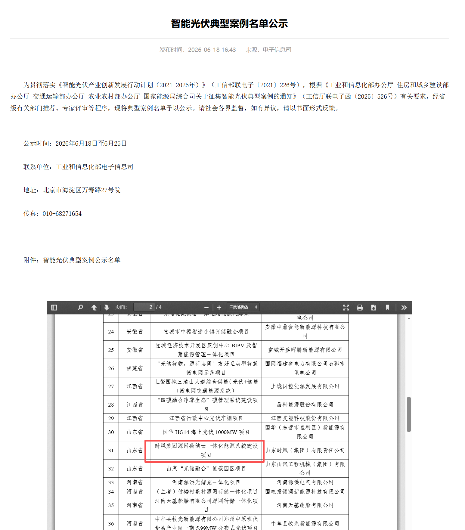 时风集团源网荷储云一体化项目入选国家智能光伏典型案例(图1)