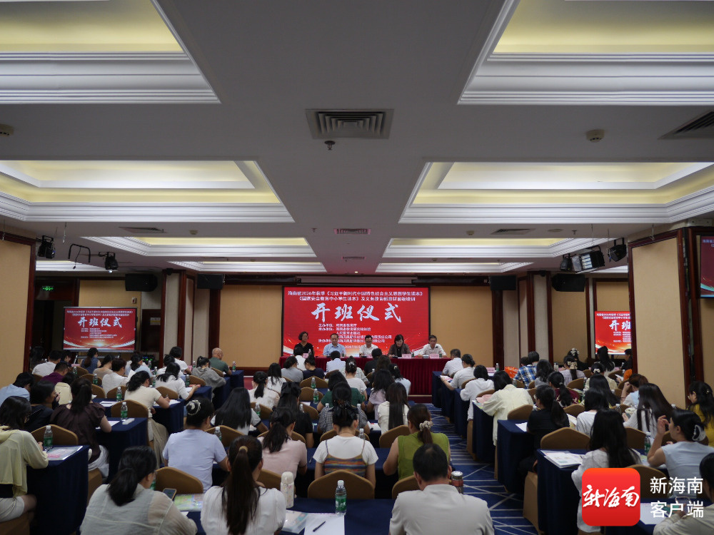 打通“课标”到“课堂”最后一公里海南新教材培训这样落地(图2)