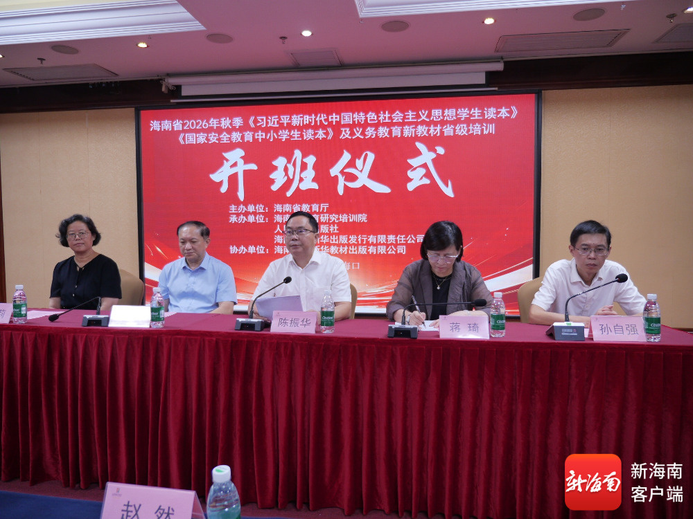 打通“课标”到“课堂”最后一公里海南新教材培训这样落地(图3)