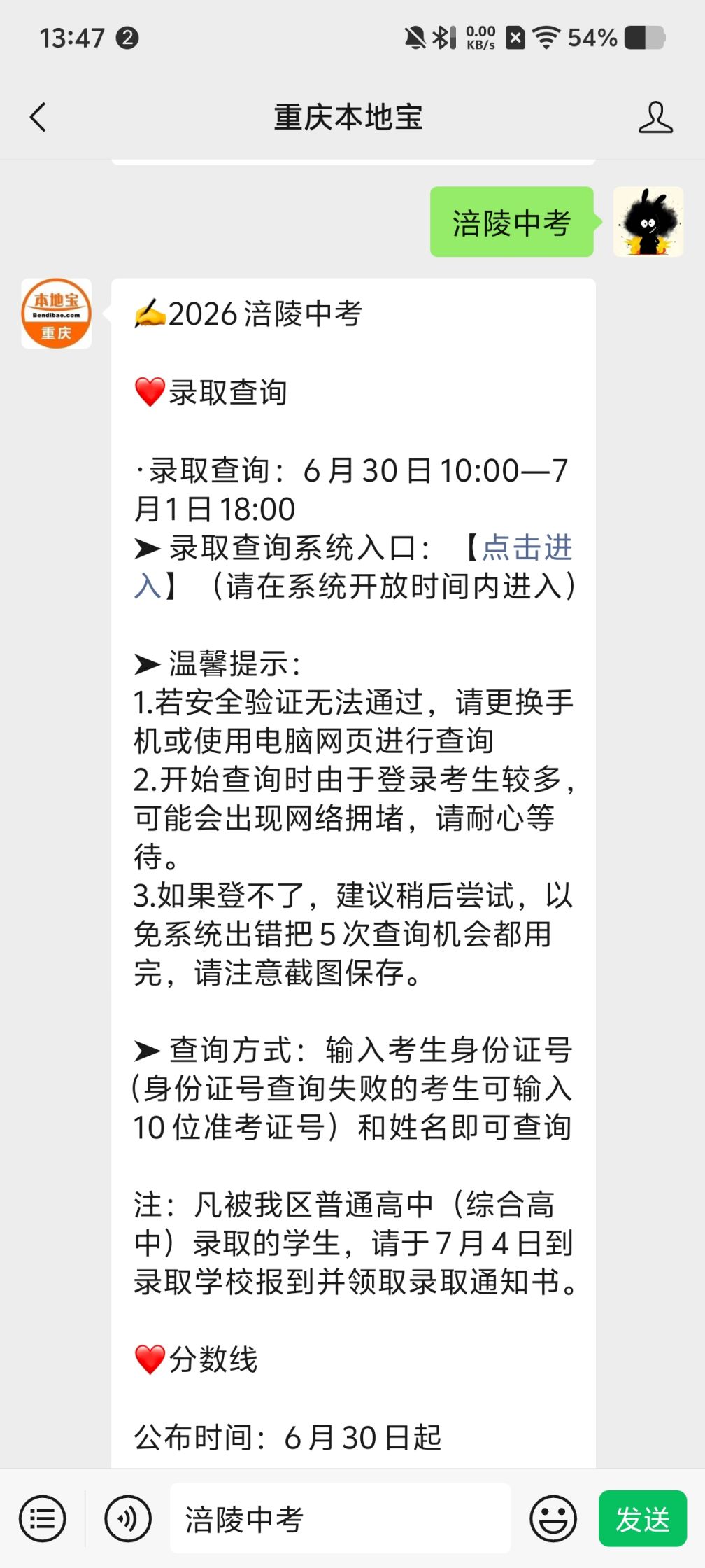 涪陵中考录取分数线公布时间(图1)